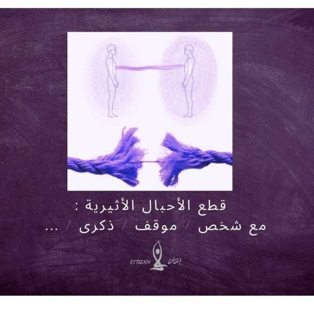 Unscrewing non-maid etheric ropes