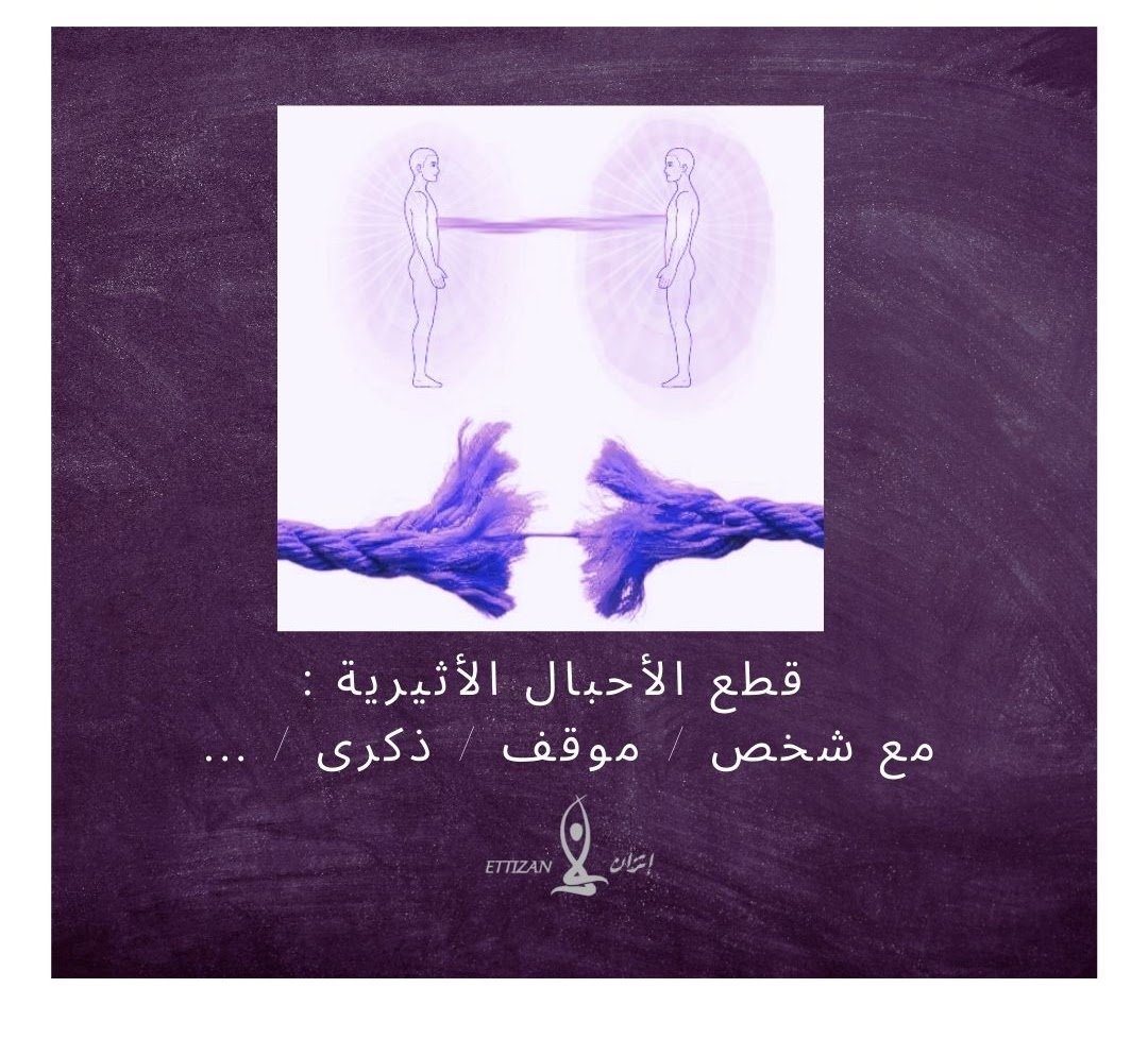 Unscrewing non-maid etheric ropes