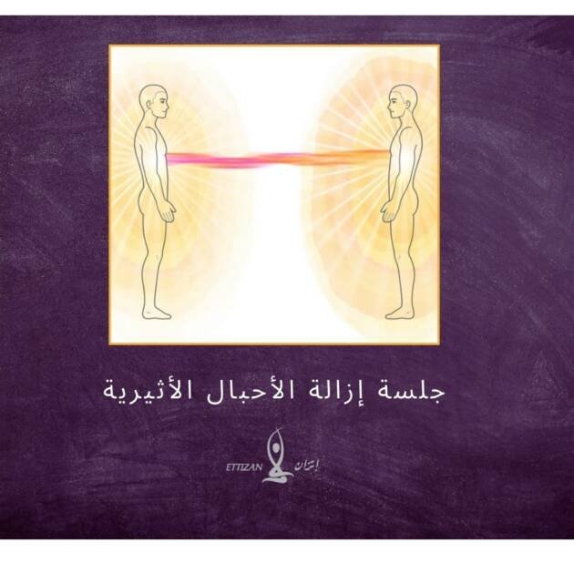 Ethereal Cord Removal Session