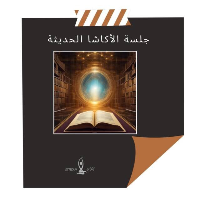 Modern Akasha Session