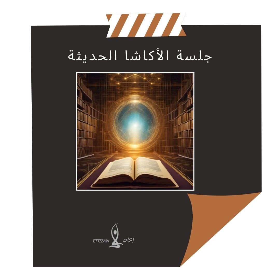 Modern Akasha Session